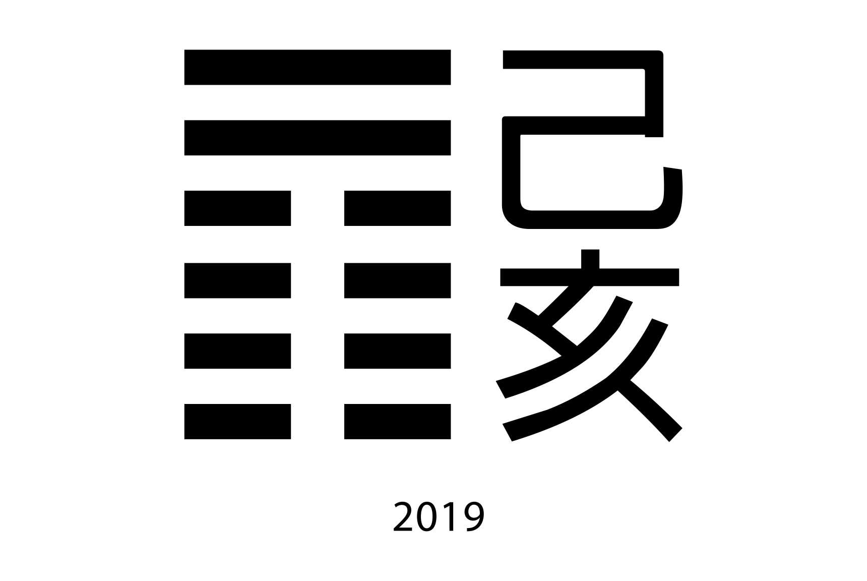 Chinesisches Zeichen-Symbol für das Jahr 2019